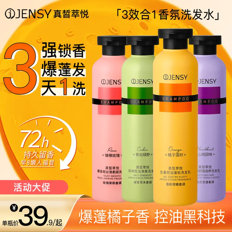 【爆蓬橘子香】真皙香氛洗发水推荐去屑控油蓬松柔顺持久留香洗发露