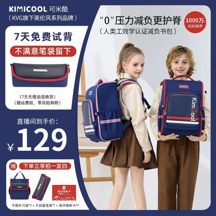 KVGKiCool认证减压护脊双肩背小学生1-3年纪儿童减负书包男童DD