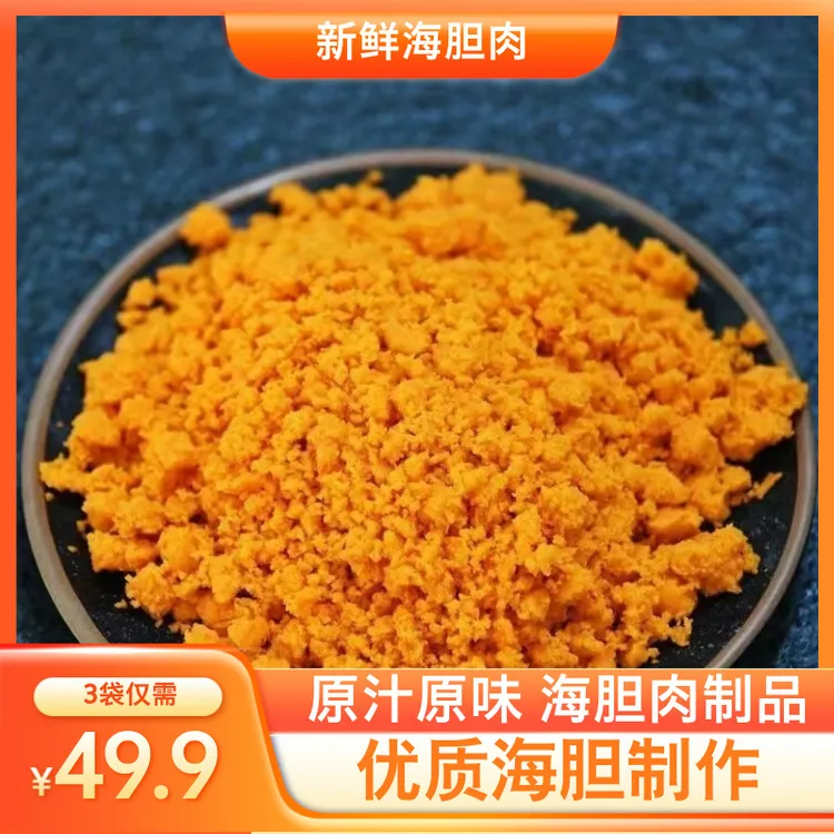 【买2袋送1袋】正宗新鲜海胆肉鲜嫩美味包水饺炒饭真空包装全国包邮