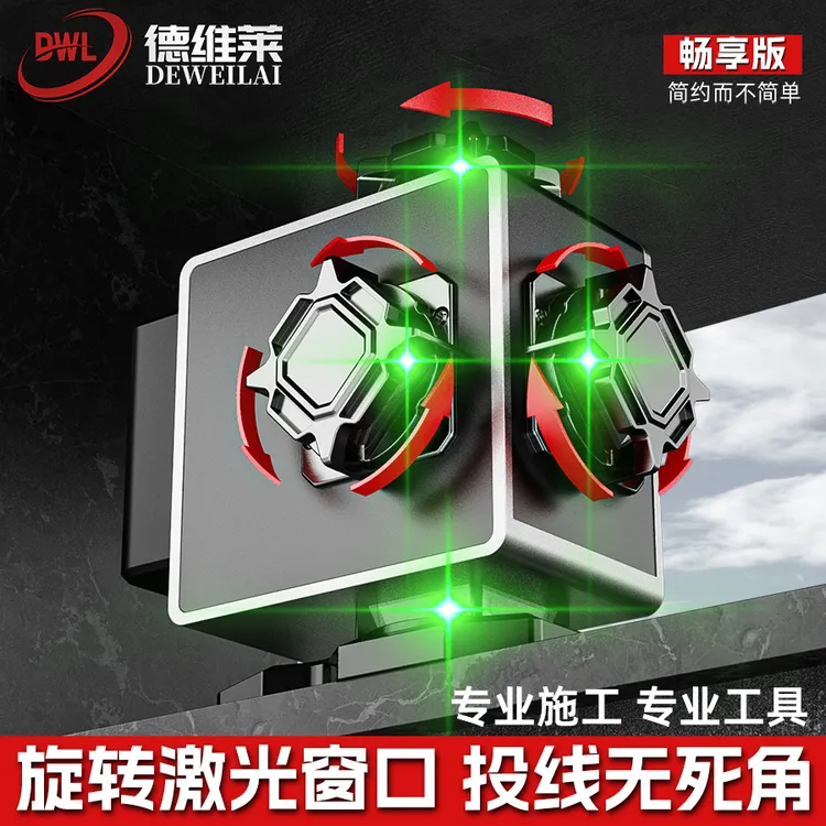 德维莱新款强光水平仪8线12线16线绿光蓝光高精度自动调平墙地仪