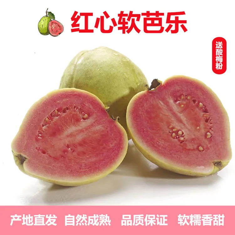 广西红心番石榴新鲜水果香甜软糯芭乐果园直发【韵达包邮】