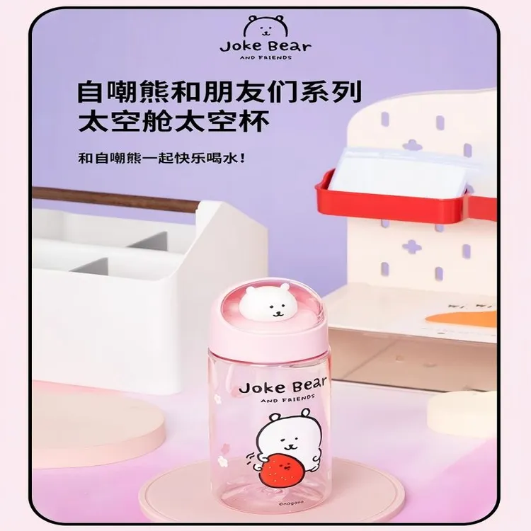 【现货】自嘲熊和朋友们系列太空舱太空杯500mL _MZ