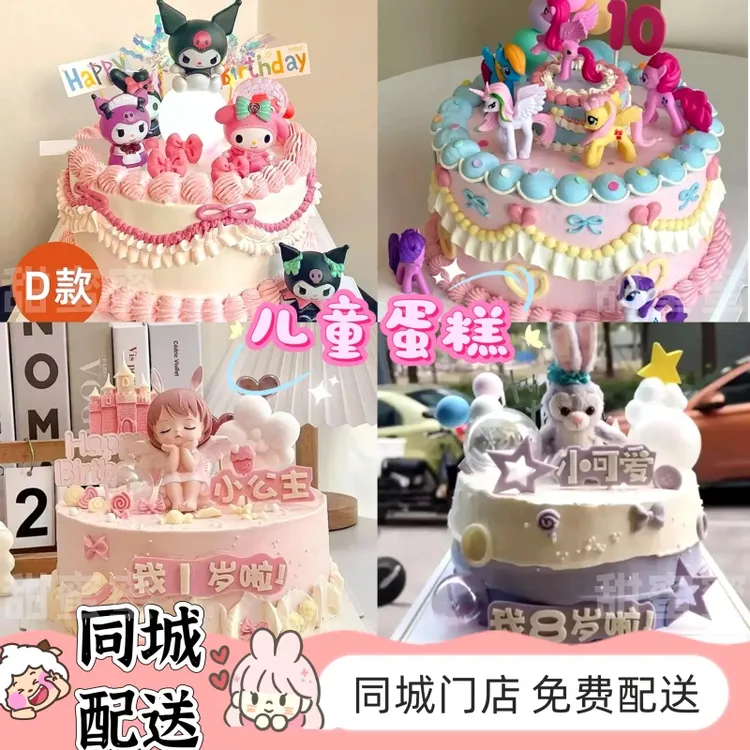 热销儿童爱莎白雪安妮小马宝莉生日蛋糕同城免费配送上门抖音团购