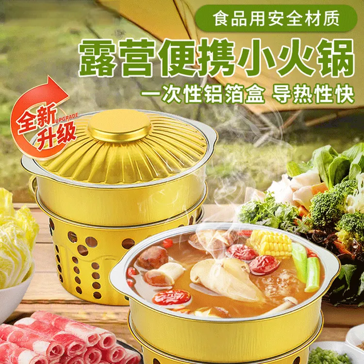 【严选】户外一次性火锅具露营野餐铝箔纸锅单人酒精炉子免洗小火锅