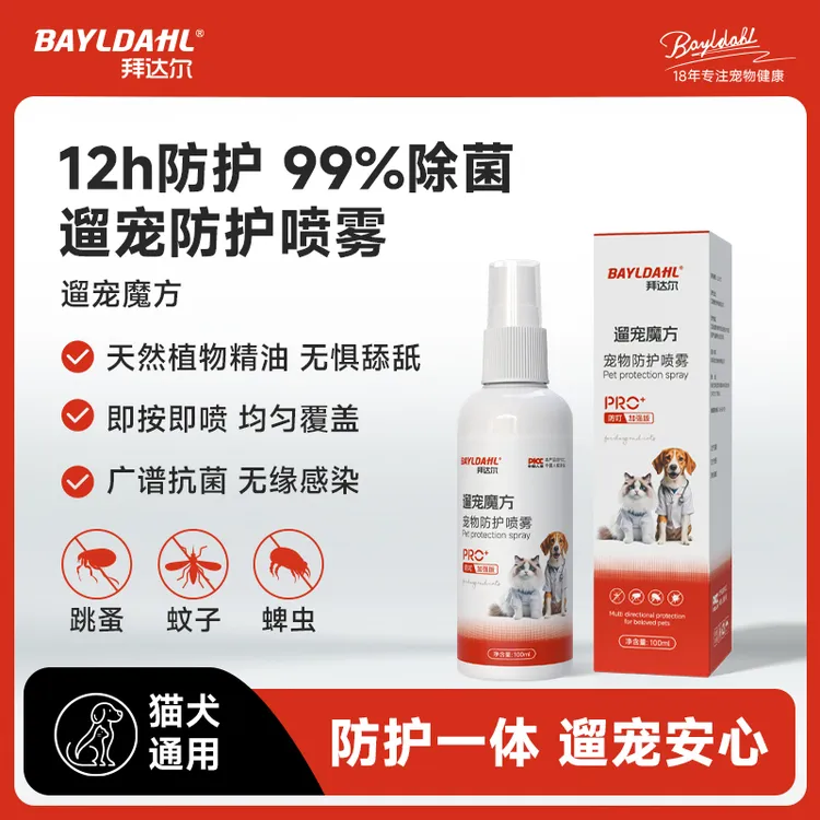 【户外防护喷雾】拜达尔宠物防护遛狗驱蚊驱虫喷雾户外除螨抑菌