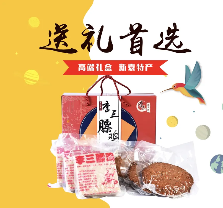 江苏省名优特产泗阳新袁李三膘鸡大礼包京东快递发货