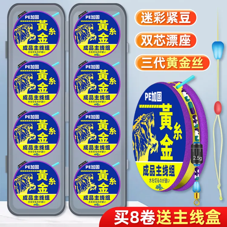 【8卷+送收纳盒】PE加固钓鱼线组竞技防缠绕通用主线成品黄金丝鱼线