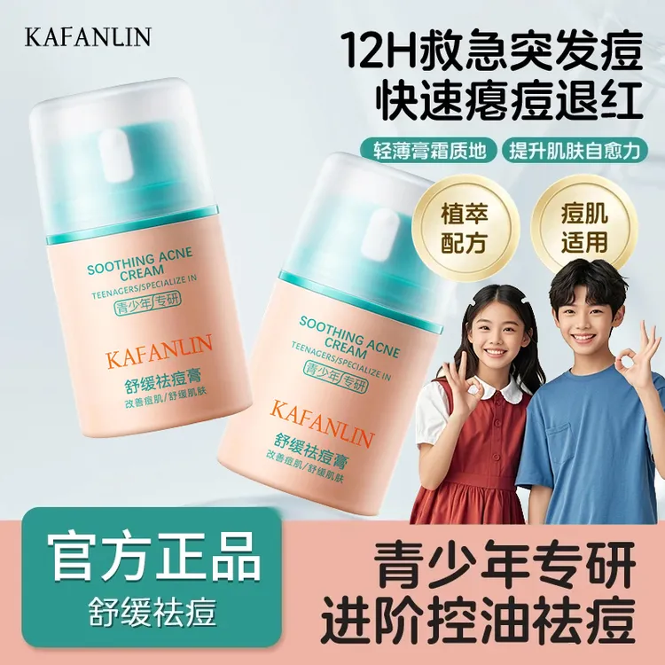 青少年痘痘多效舒缓祛痘膏专研学生控油保湿清爽面霜痘印粉刺精华