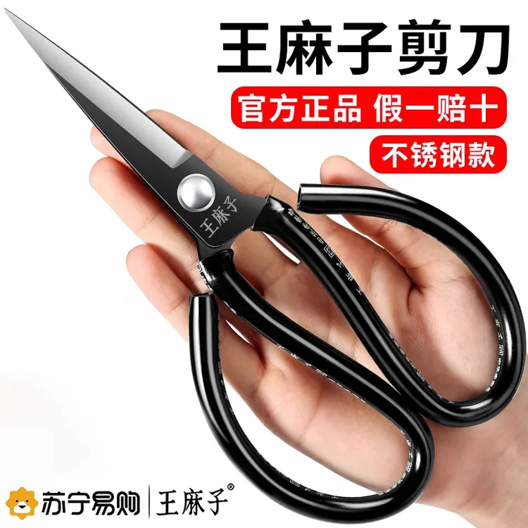 王麻子剪刀家用不锈钢剪刀裁缝专用纱剪大号缝纫剪裁缝专用剪刀