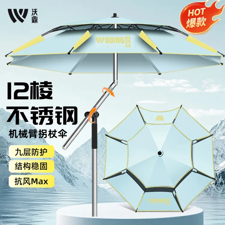 沃鼎2025机械臂钓鱼伞万向调节拐杖伞防风防雨户外伞垂钓伞大钓伞