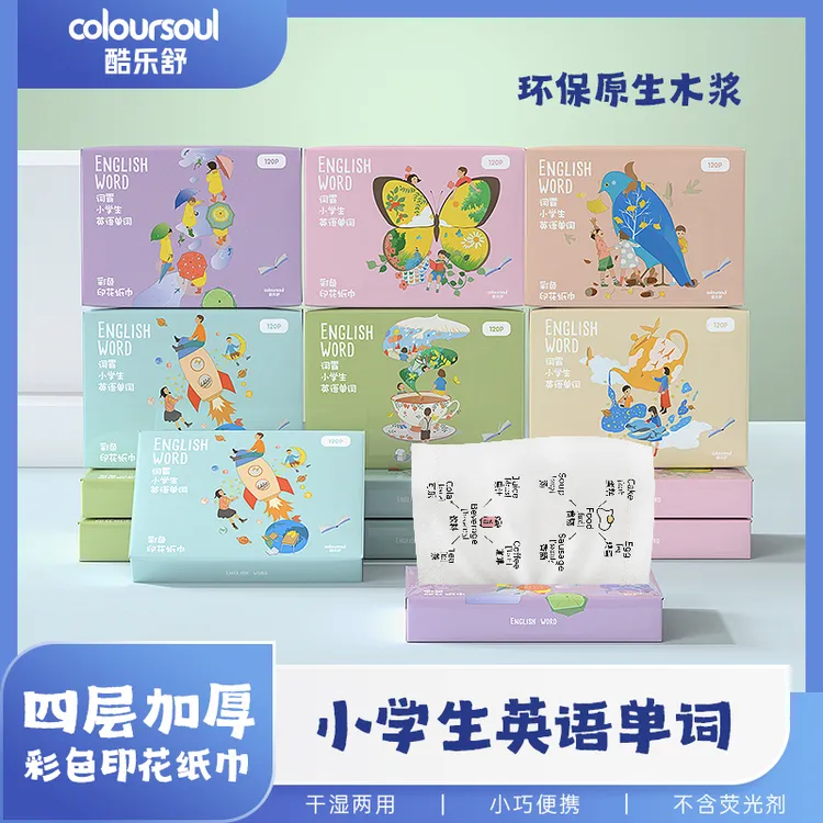 酷乐舒学霸英语单词印花抽纸思维导图小包便携柔软学生手帕纸巾