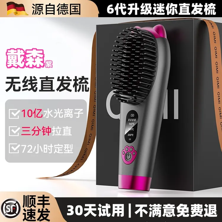 无线直发梳多功能负离子不伤发高颅顶直卷两用自动恒温蓬松便携