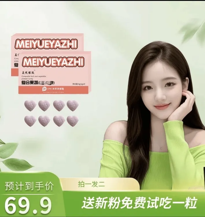 【拍一发二】美悦雅致复合果蔬压片糖果