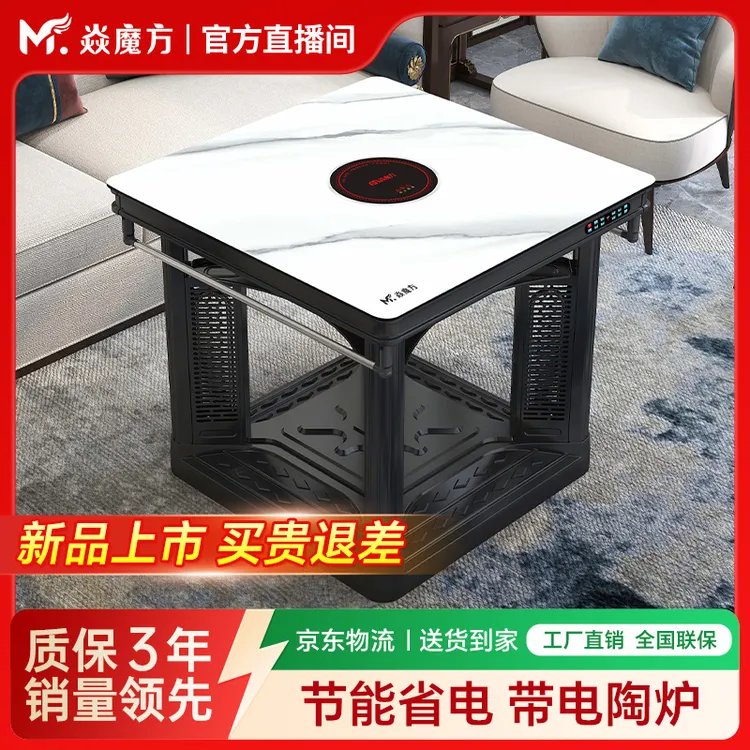 焱魔方T6客厅多功能电暖桌取暖桌子新款家用烤火桌方形一体电烤炉