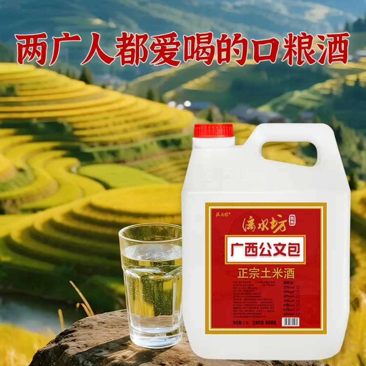 （包装升级）桂林土米酒广西公文包2.45L桶装纯粮米酒米香型白酒