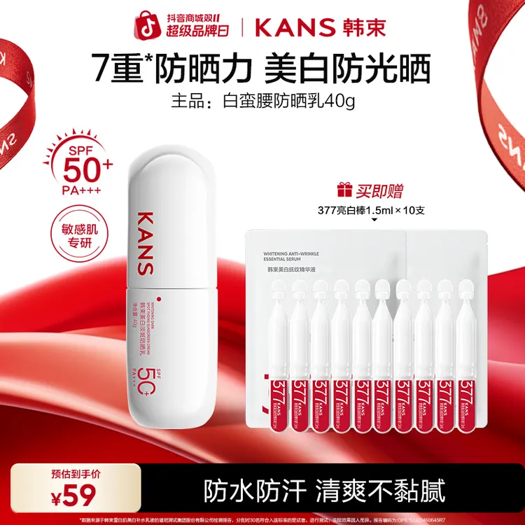 【双11抢先购】韩束白蛮腰美白淡斑养肤防晒买一送一韩束官方旗舰店
