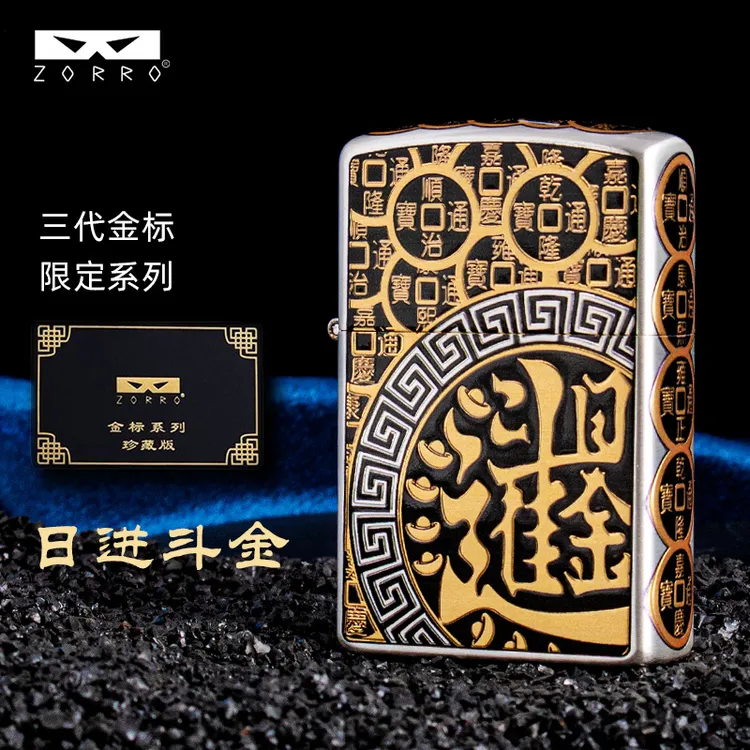 新款佐罗三代日进斗金煤油打火机防风创意高档七夕男友高颜值礼品