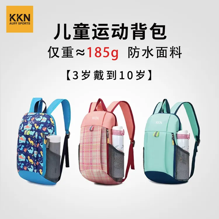 KKN儿童运动背包登山徒步旅游户外骑行休闲双肩书包水壶轻便学生