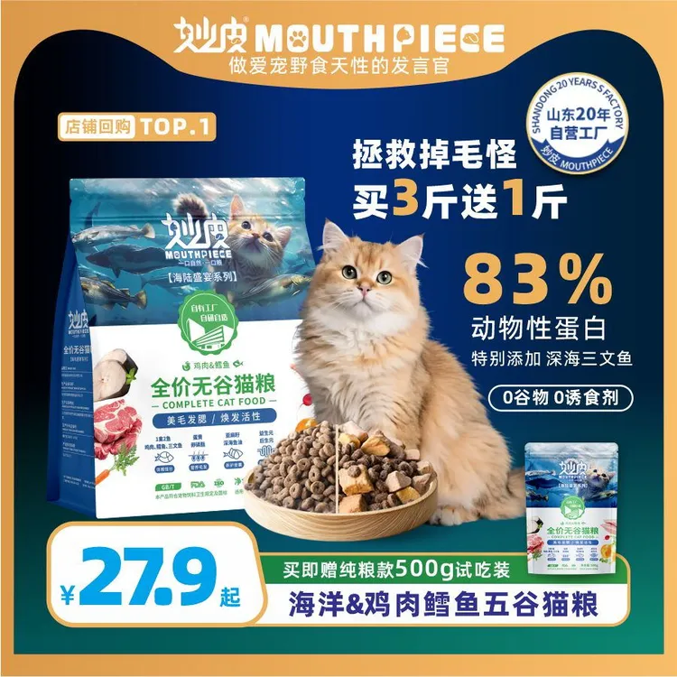 【买3斤送1斤】妙皮冻干全价无谷猫咪美毛猫主粮鸡肉鳕鱼猫粮大包装
