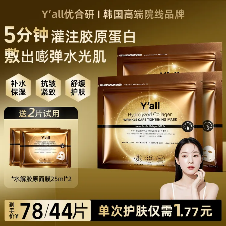 韩国进口Yall优合研胶原蛋白灌注面膜女抗皱紧致补水保湿水光面膜