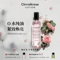 O水纯油 CinvaiKrose辛瓦伊紧致身体油 保湿护肤精华油霜留香润肤