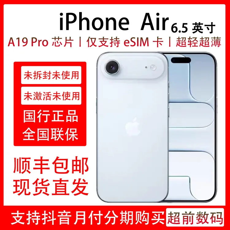 未拆封 Apple/苹果 iPhone Air 原装国行正品 未拆封未激活 