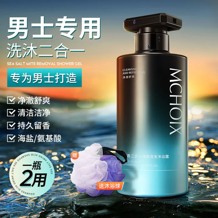 二合一洗发沐浴露魔香男士洗发持久留香蓬松洗发水洗头膏清洁留香