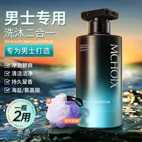 二合一洗发沐浴露魔香男士洗发持久留香蓬松洗发水洗头膏清洁留香
