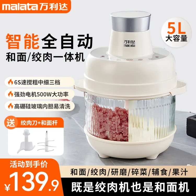 万利达集团多功能和面料理机家用揉面全自动厨师机绞肉机打肉机