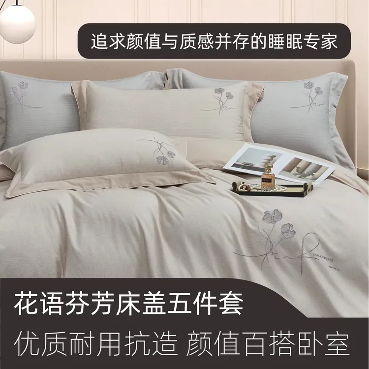 ETON/伊顿家纺花语芬芳床盖五件套四季通用高端极简轻奢柔软裸睡
