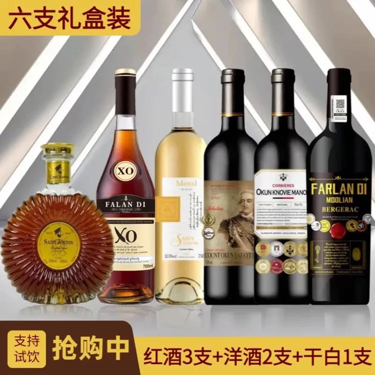 法国莫德里恩干红葡萄酒750ML礼盒装*1支+洋酒2+干白1+红酒2