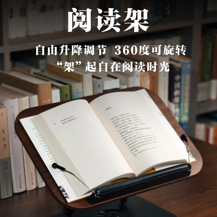 360度旋转款阅读支架 书架 阅读架 文创 广西师范大学出版社