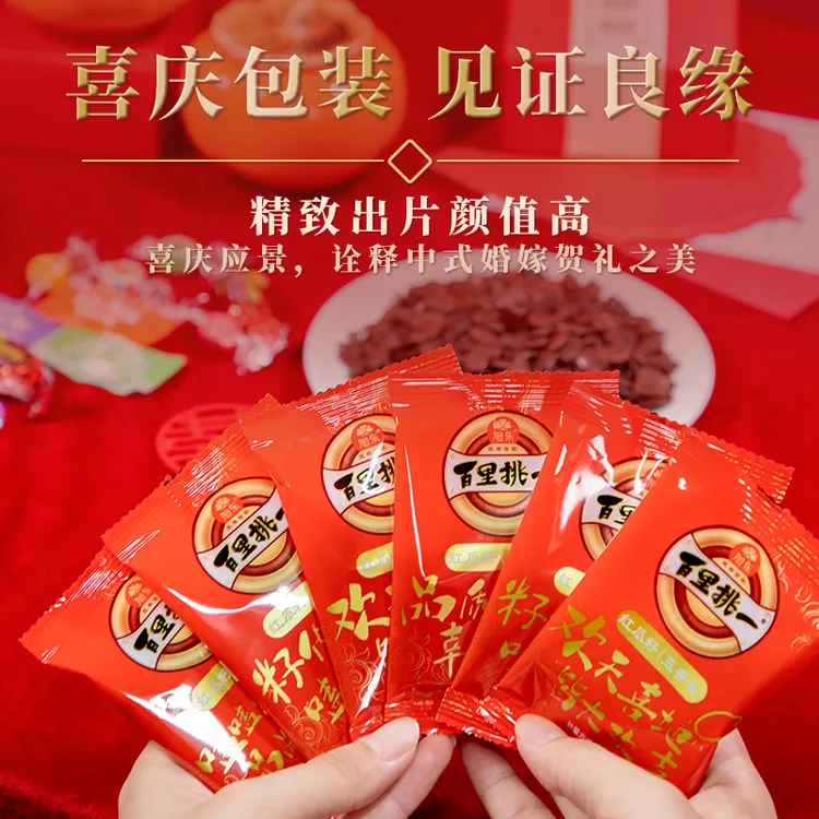 正宗旭东五香味天然红瓜子喜庆独立包高考升学宴办酒零食