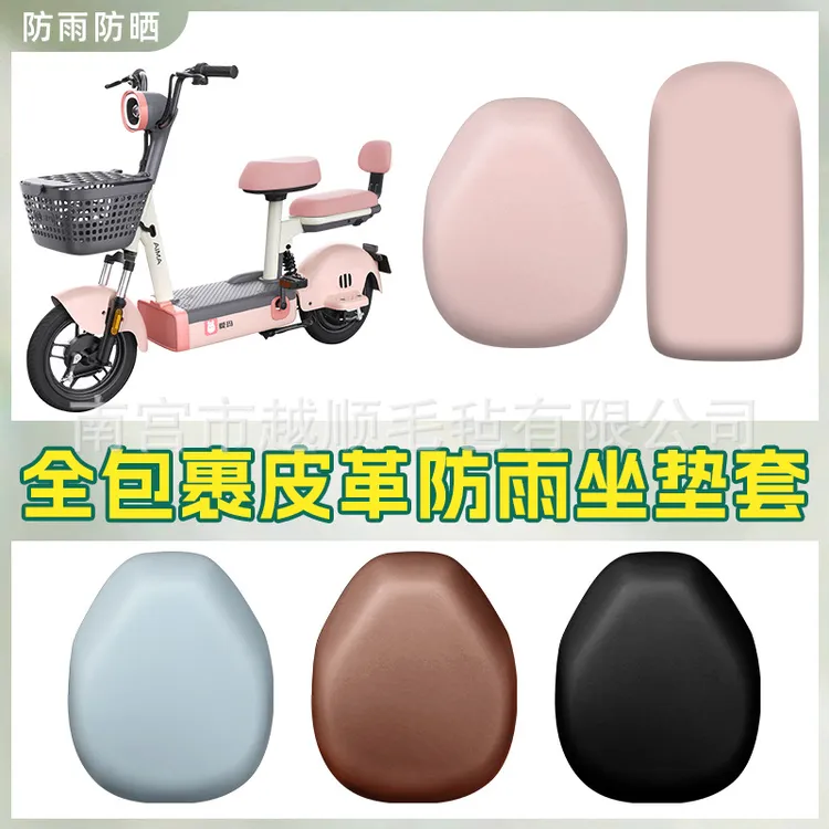 雅迪电动车坐垫套小刀绿源爱玛摩登通用小电瓶车皮革座套防水防晒