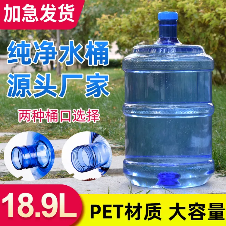 矿泉水桶大容量纯净饮水水桶净水家用饮水机加厚水桶纯净水桶