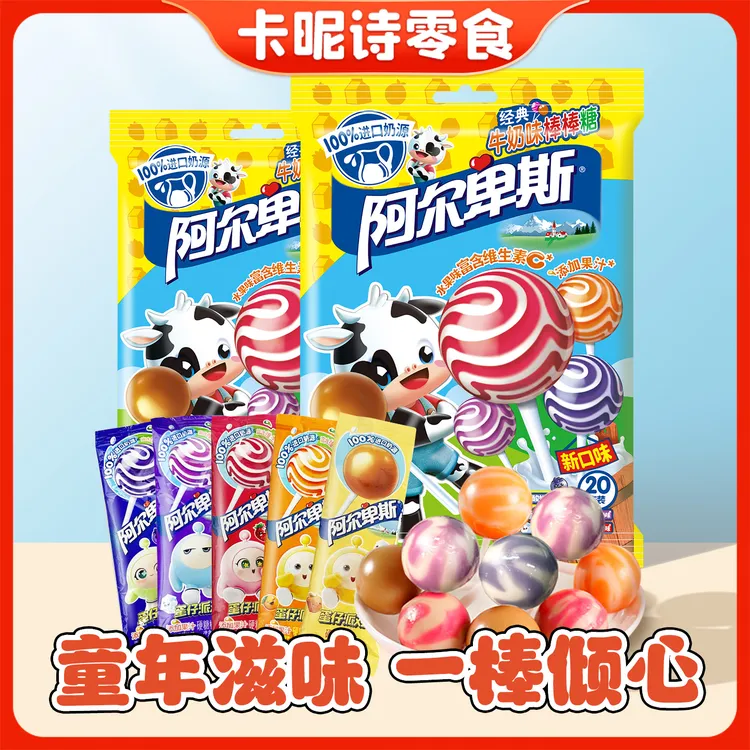 阿尔卑斯棒棒糖混合口味水果牛奶味网红儿童小零食喜糖硬糖伴手礼