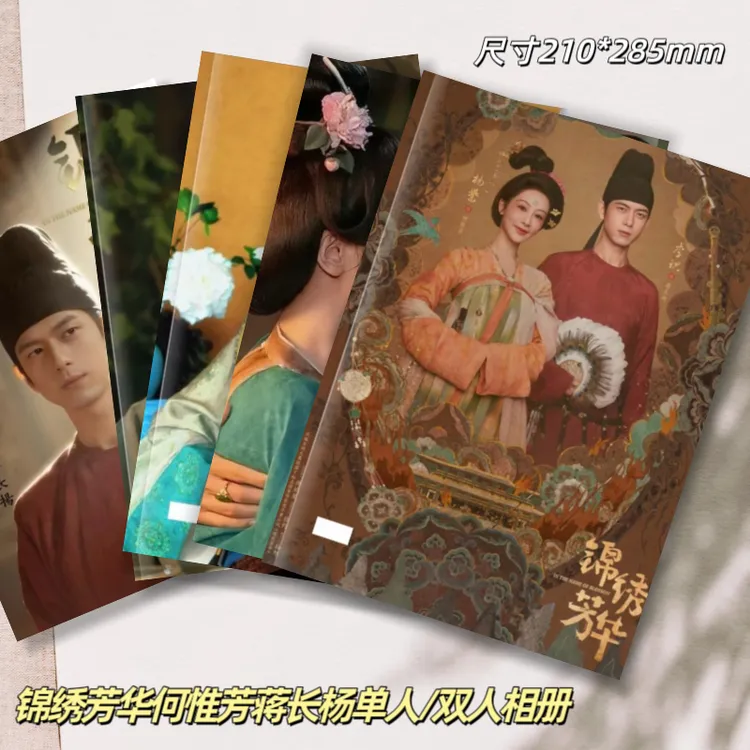锦绣芳华何惟芳蒋长杨剧照相册