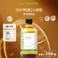 【专享】LAMENTE神经酰胺原液抑红维稳屏障修护小绿瓶100ml