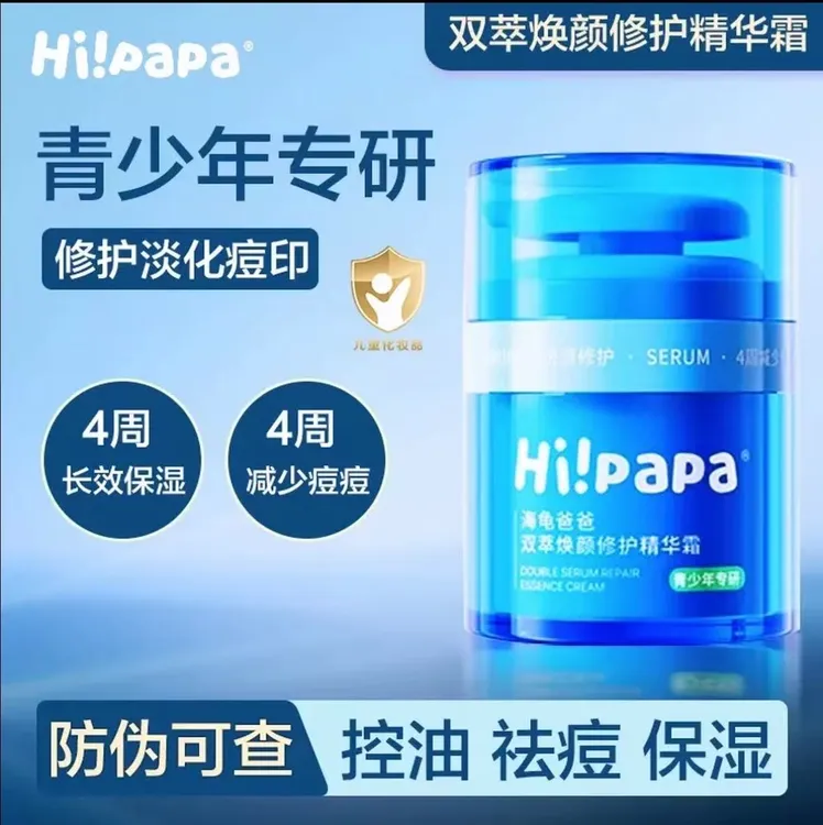 【青少年专研】海龟M爸爸小蓝瓶面霜男女孩祛痘控油保湿舒缓擦脸霜