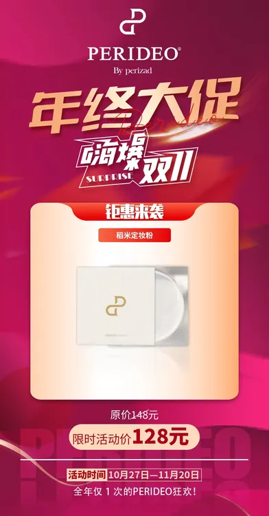 PERIDEO稻米定妆蜜粉