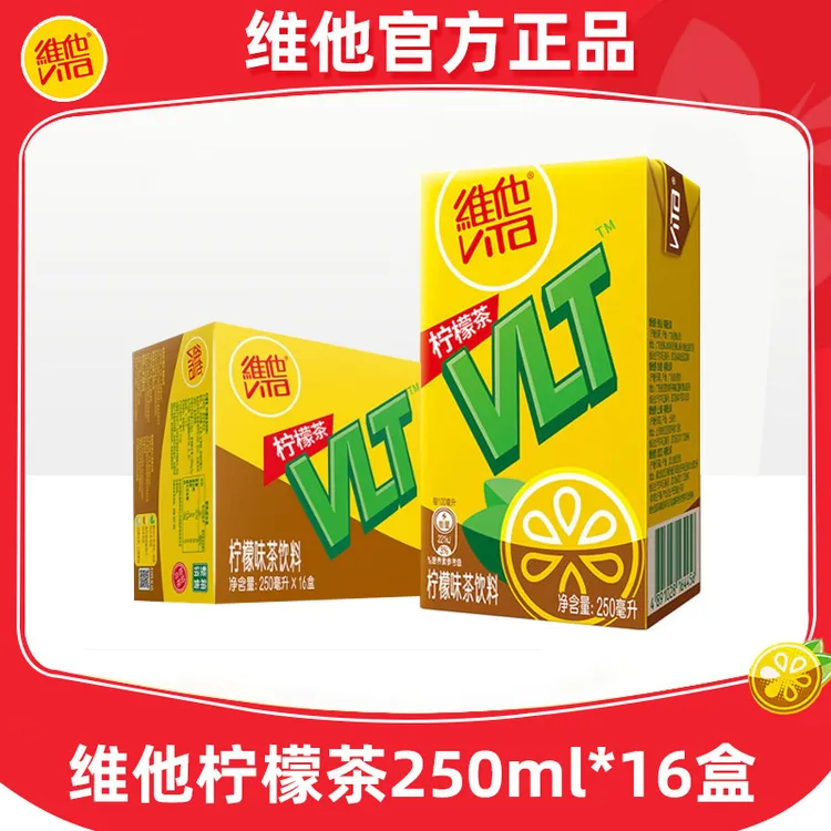 【爆款冲量】维他柠檬茶250ml*16盒囤货原味柠檬茶饮料饮品礼盒装