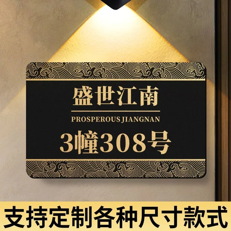 门牌家用定制创意挂牌小区住宅别墅民宿门牌挂牌创意带灯