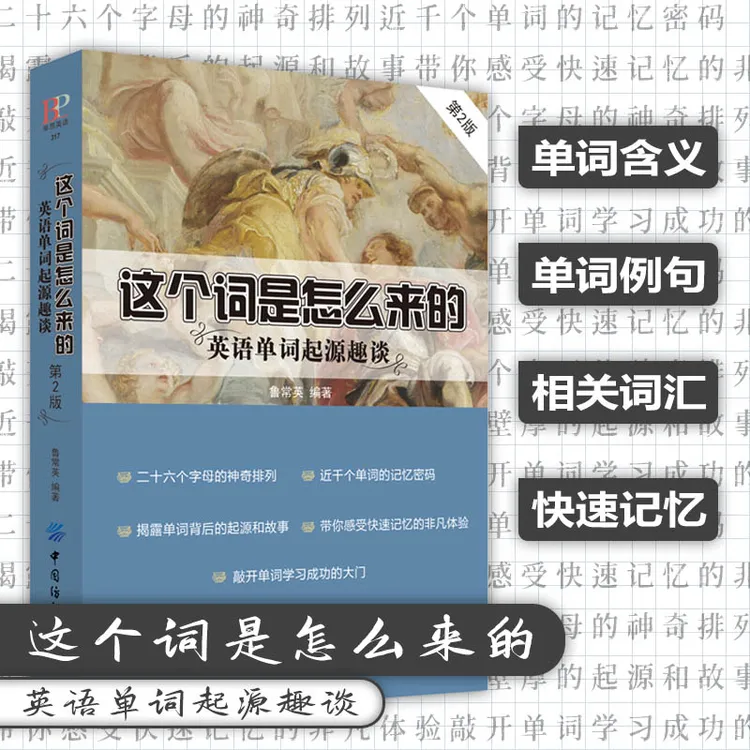 这个词是怎么来的 英语单词起源趣谈