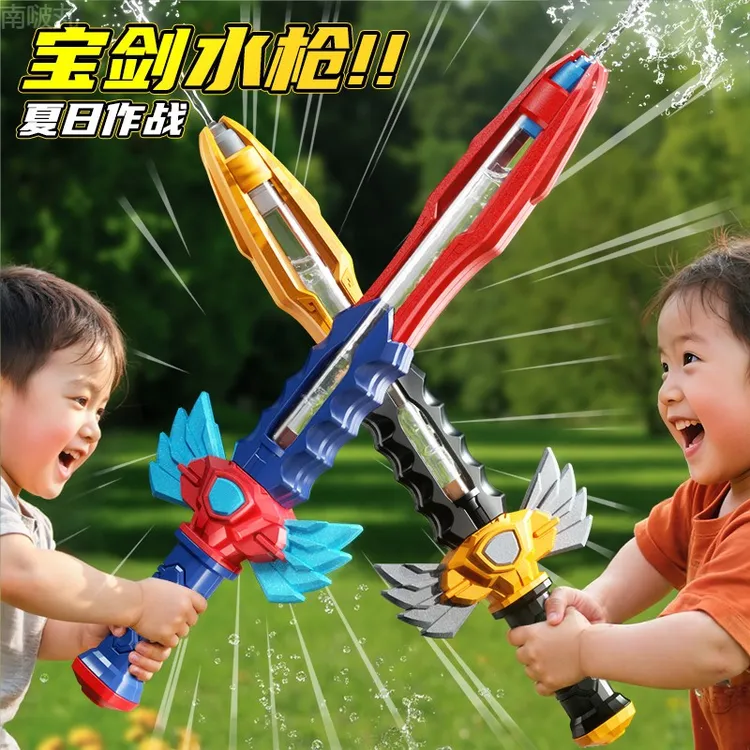 宝剑水枪儿童玩具戏呲滋喷水抽拉式男孩2025新款幼儿园大水枪玩具