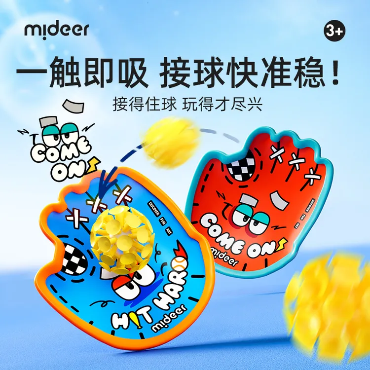 mideer弥鹿趣味抛接球吸盘抛接球户外运动双人亲子互动球类玩具