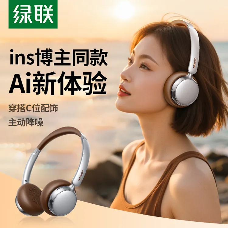 绿联Retro3复古头戴式蓝牙耳机小头无线降噪2025款美拉德穿搭拍照
