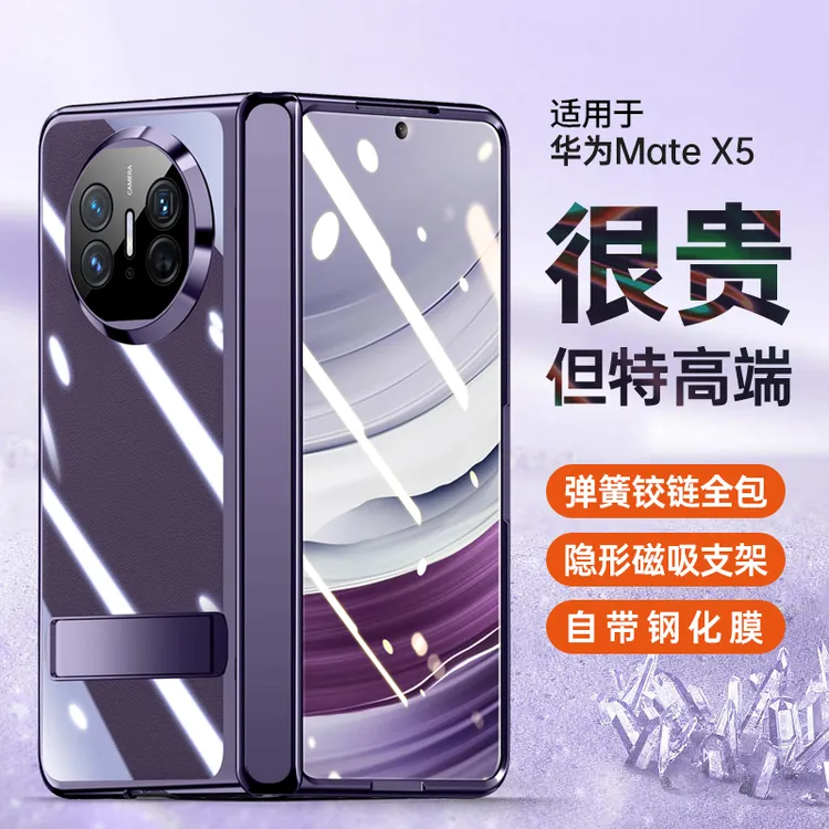 【优选材质】适用华为MateX3X5透明手机壳磁吸防摔高清防窥钢化膜