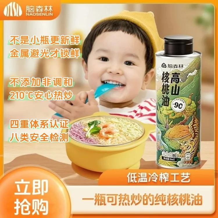 新品上市热炒核桃油低温冷榨辅食油宝宝热炒油辅食油