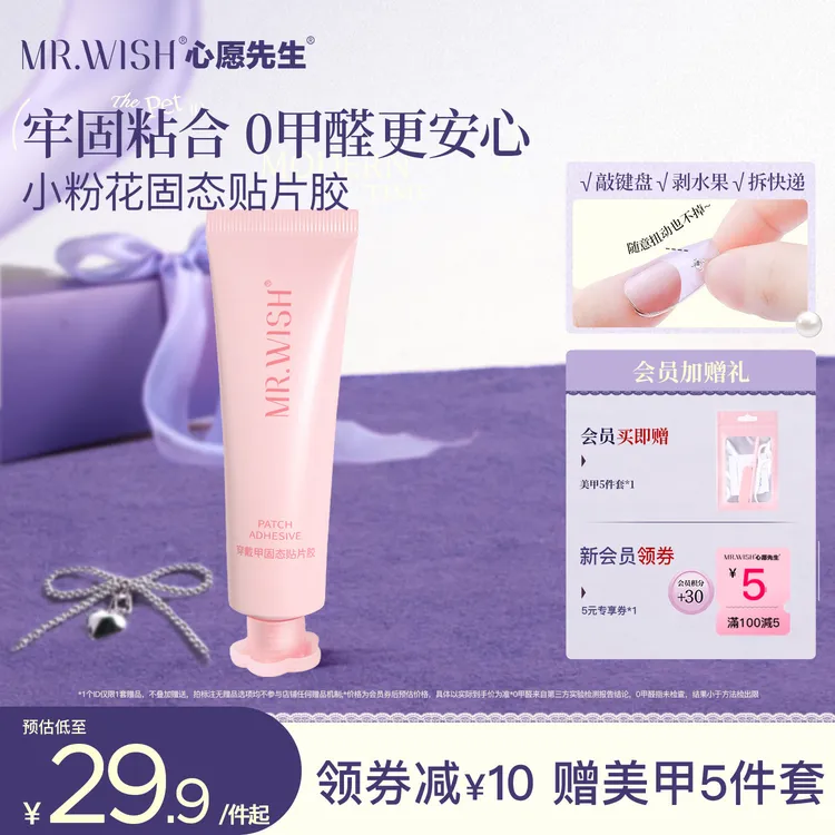Mr.wish/心愿先生升级4.0小粉花捏捏胶新手大容量美甲穿戴甲