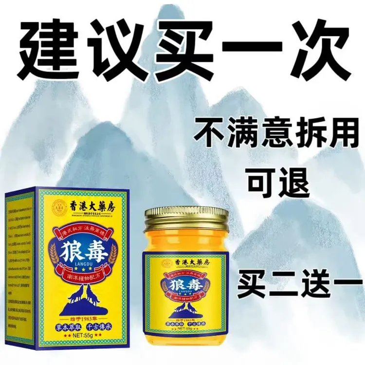 狼毒止痒抑菌膏快速缓解全身皮肤痒外用男女通用